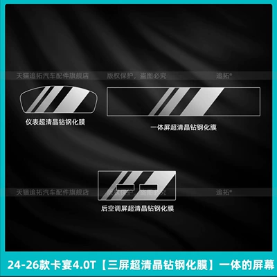 Car interior film: Porsche Cayenne Center Console Gear - 24-26-cayenne-40t-three-screen-ultra-clear-crystal-diamond-tempered-film-integrated-screen