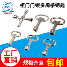 巜通用MS705一字三角鑰匙電梯配電箱櫃門鑰匙水電表機櫃鑰匙轉舌