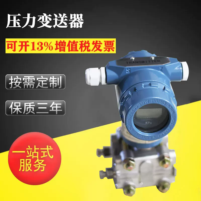 扩散硅数显气压传感器压力变送器不锈钢一体化2088压力变送器