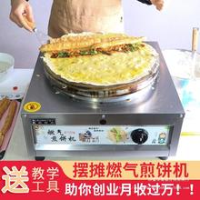 山东煎饼果子机燃气摆摊商用电热杂粮煎饼锅煎饼鏊子家用煎饼炉