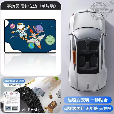 Car curtains, for Rear Seats, Magnetic - astronaut-1-piece-on-the-left-side-of-the-back-row-double-layer-thickeningstrong-magnetic-adsorption