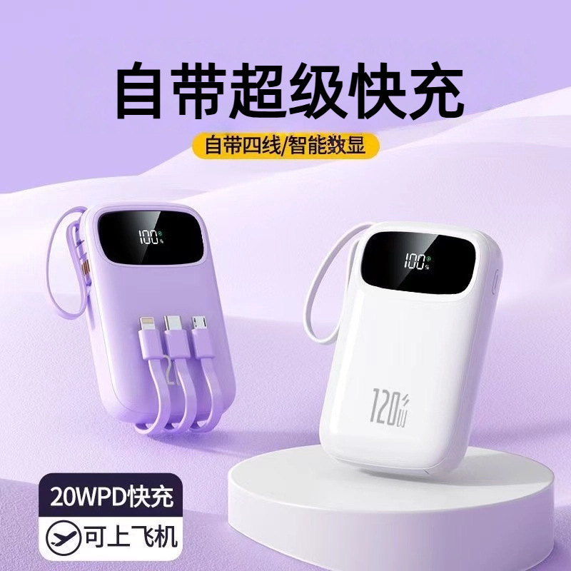 超大容量自带三线高端便携式超级快充适用于手机充电|undefined