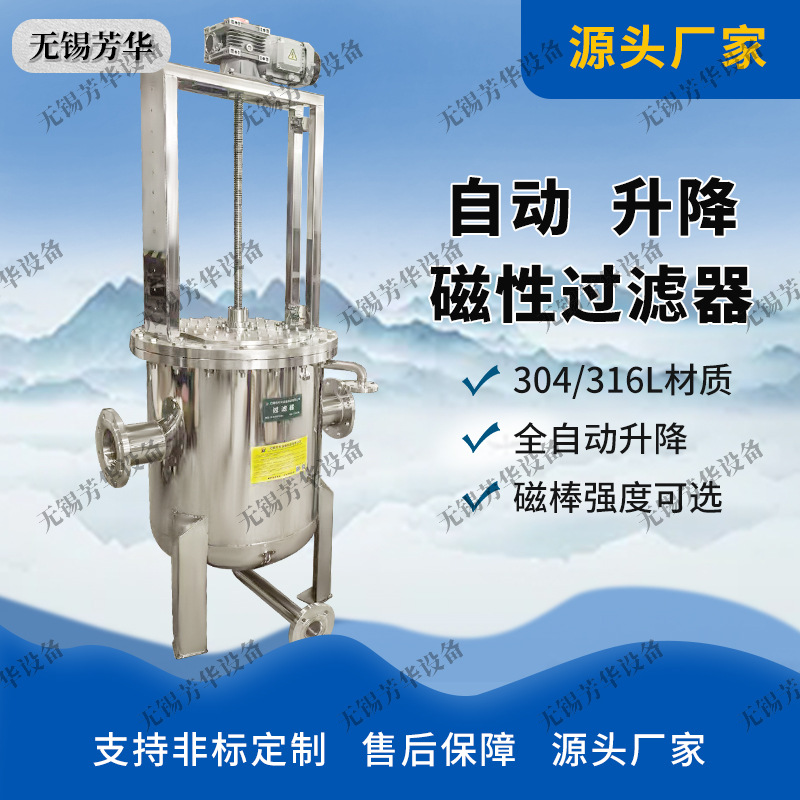 自动清洗磁性过滤器 可升降 除铁杂质 锂电池行业 浆料新能源