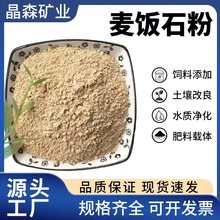 厂家批发用饲料级麦饭石粉养殖业土壤水质净化建筑专用麦饭石颗粒