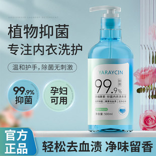 Special Detergent for Intimates, Hand Washing Household Laundry Detergent, Large Capacity 500ml Wholesale