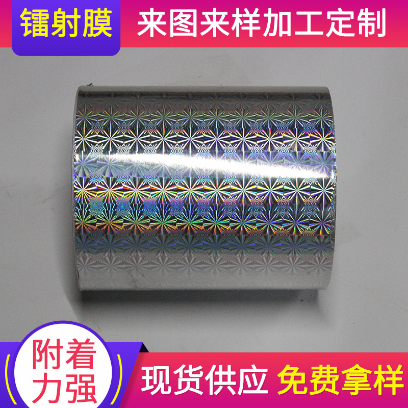 厂家不干胶标签材料镭射可定热缩膜量大从优柔韧热缩袋收缩膜