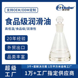 食品生产机械链条油食品级NSF认证无味无毒环保食品级润滑油