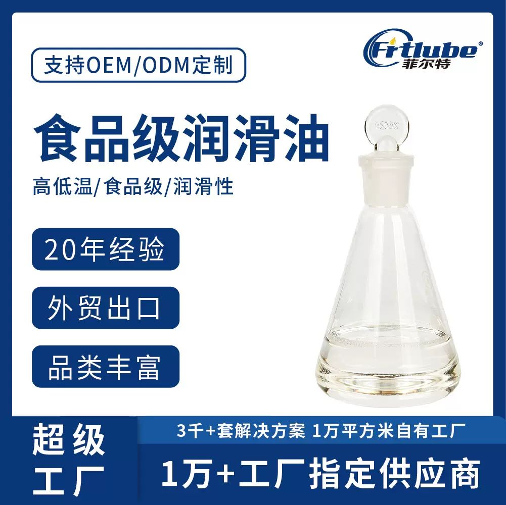 食品生产机械链条油食品级NSF认证无味无毒环保食品级润滑油