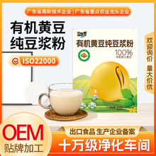 豆世界有机豆浆粉纯豆浆粉低GI认证黄豆黑豆原味高蛋白健身早餐