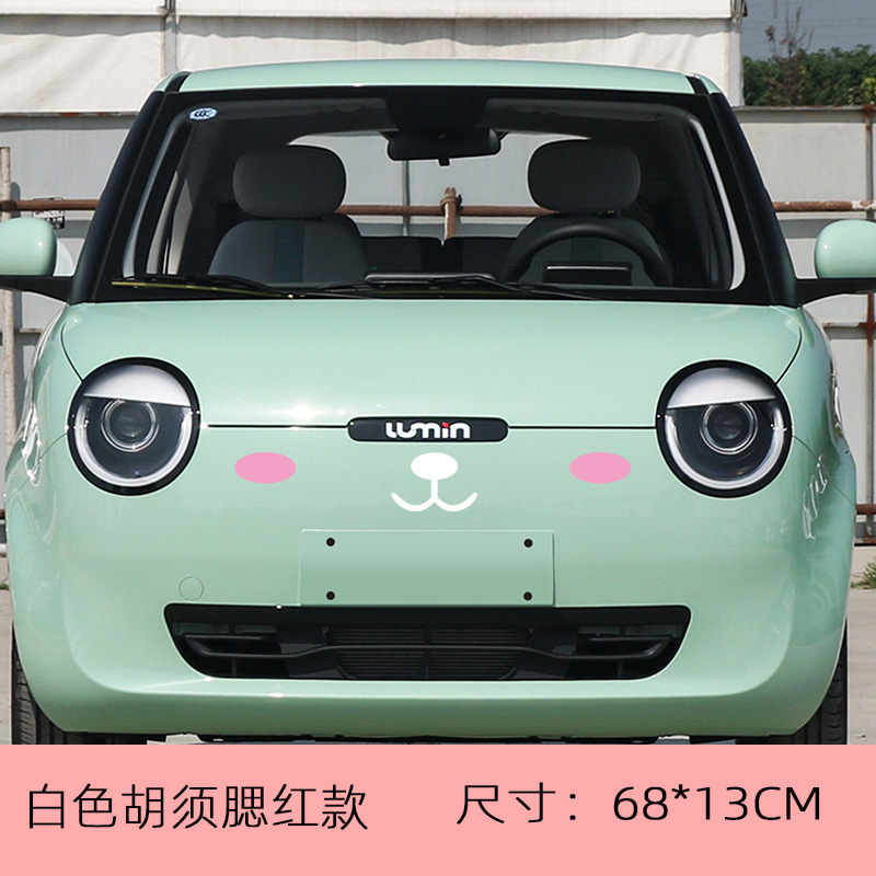 Chang'an maíz glutinoso coche pegatinas decoración modificación cuerpo delantero pegatinas Lumin coche cabeza cubierta de cuatro ruedas coche eléctrico pegatinas