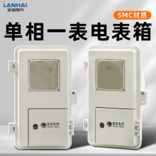 单相一表电表箱 玻璃钢电表箱 SMC户外防雨出租房一位电能表
