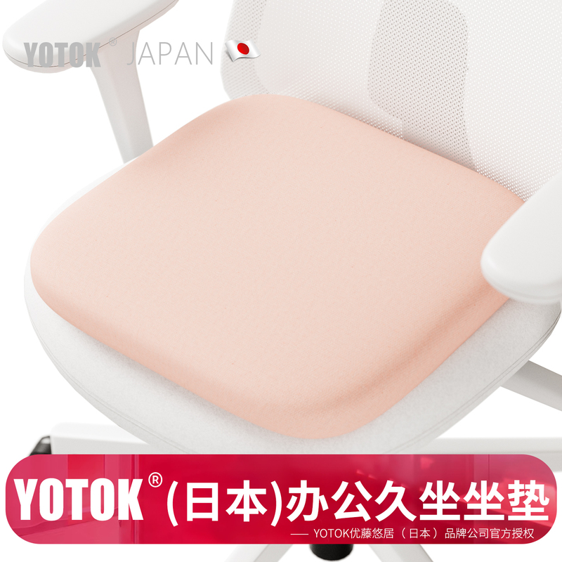 YOTOK (Japan) Official Genuine Seat Cushion - Chair Pad for Long Sitting, Prevents Butt Pain, Office Lumbar Support YOTOK (Japan) Official Genuine Seat Cushion - Chair Pad for Long Sitting, Prevents Butt Pain, Office Lumbar Support