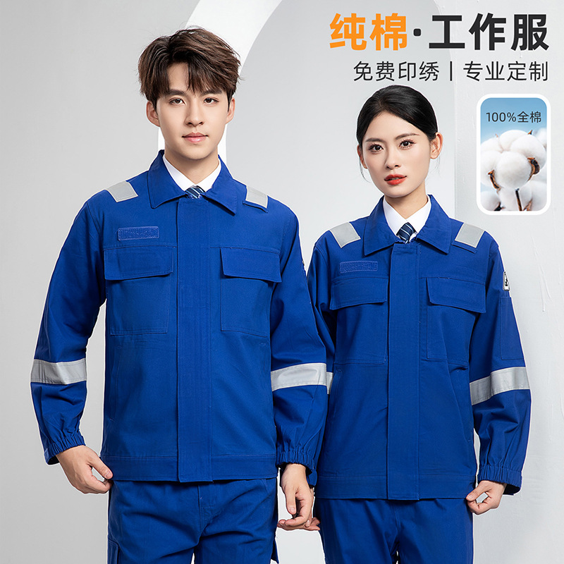 春秋纯棉加厚分体工作服反光长袖船员煤矿耐磨电焊船厂车间劳保服