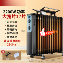 油汀取暖器家用节能电暖气片室内暖风机嗳气电热油酊电暖气