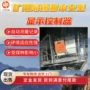 显示本安型控制器