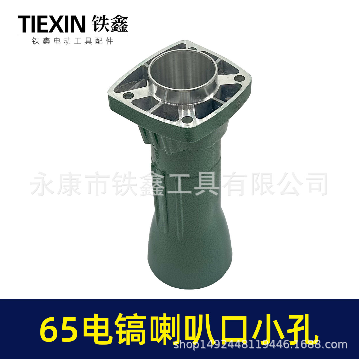 65电镐喇叭口小孔-010185-5.jpg