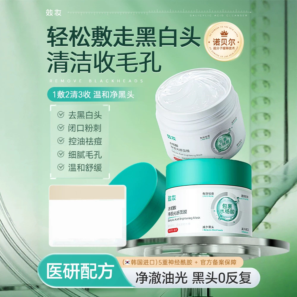 Lotion with salicylic acid, face mask, moisturizing moisturizing oil, 100g, oil sheen control