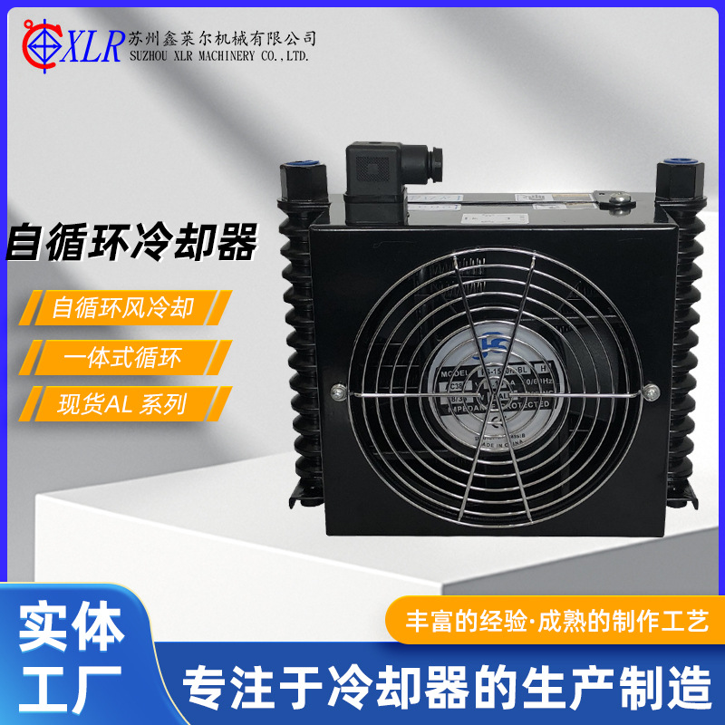 液压风冷却器AL608-CA机床泵站用风冷却器数控车床液压风冷却器厂