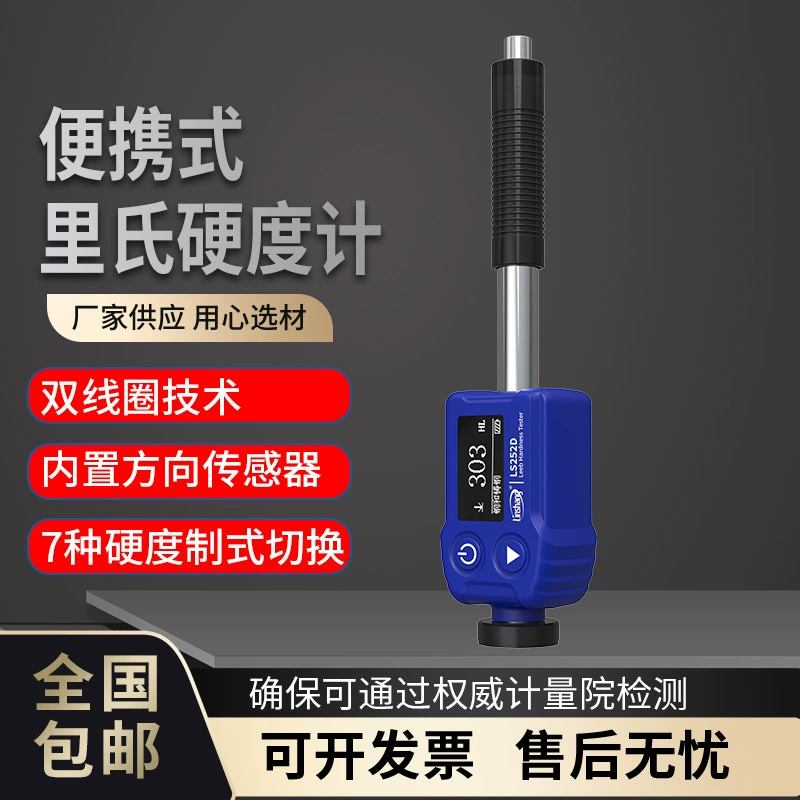 Linshang Портативный Измеритель Твердости Leeb Бринелль Измеритель Твердости Rockwell интегрированный Измеритель Твердости Leeb LS251D