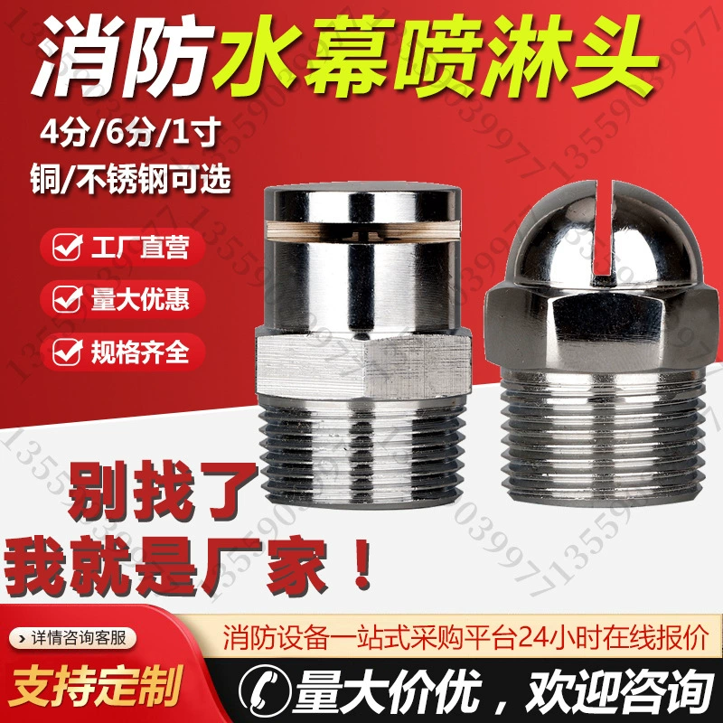 Пожарный спринклерный головка ZSTM типа открытая штора, спринклерная головка для охлаждения химических масляных резервуаров