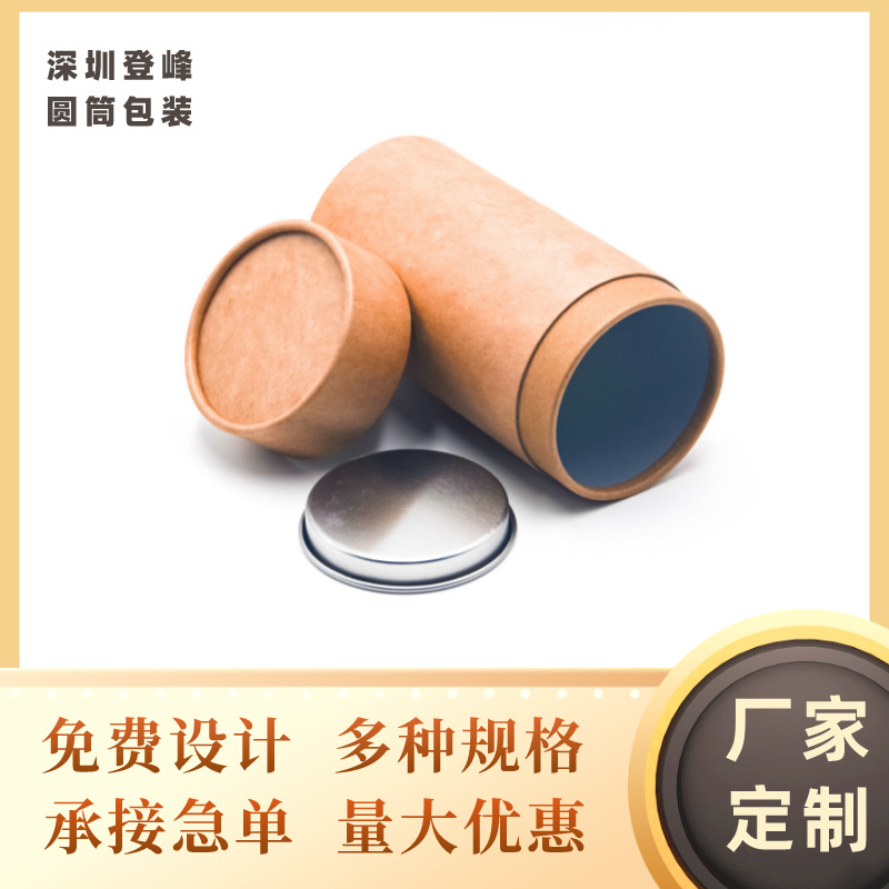 国潮风牛皮纸罐多规格纸质卷线轴防潮铝膜铁盖纸筒包装厂家直发