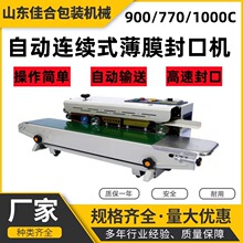 佳合FR-770全自动塑料袋卧式封口机 多功能pe薄膜袋连续式封口机