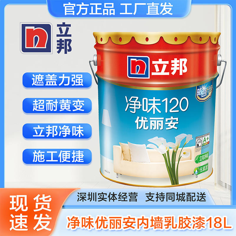 立邦乳胶漆净味120优丽安内墙漆环保防霉油漆涂料18L正品无甲醛