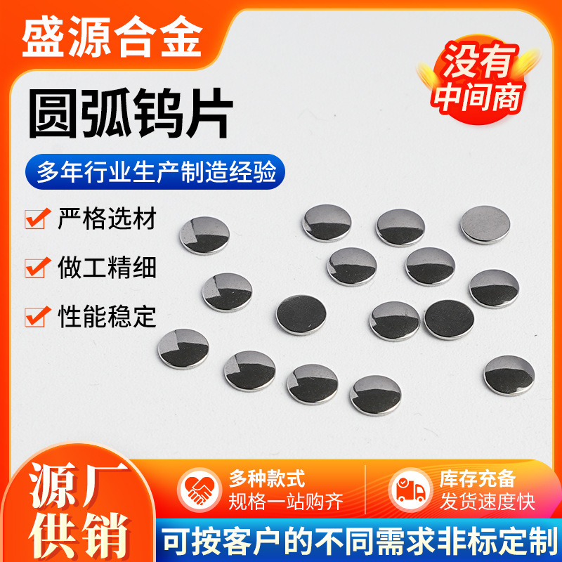 Arc Tungsten Blade Carbide Manufacturers Produce Arc Tungsten Blades for Electroacoustic Devices and Automotive Speaker Accessories