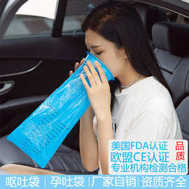 呕吐袋车载便携式晕车袋医院用一次性大容量呕吐袋孕妇用孕吐袋