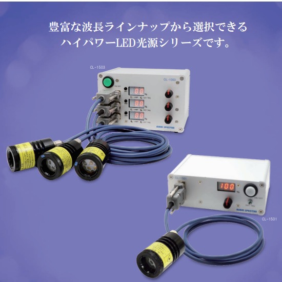 日本进口asahi-spectra光反应用LED光源控制器CL-1501