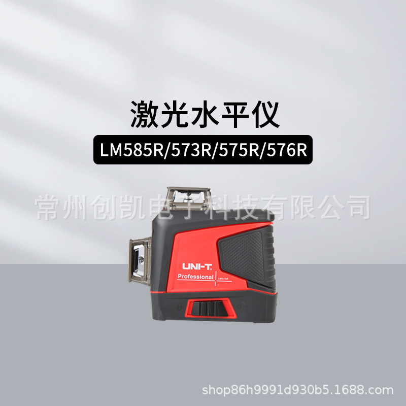 优利德LM573R/585R激光水平仪 LM575R室内激光贴地强光标线仪红光
