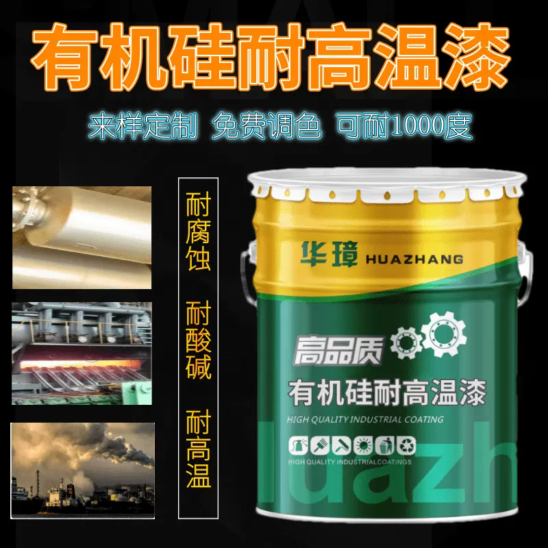 耐高温油漆锅炉外壁烟囱内壁耐酸碱抗腐蚀单组分有机硅耐高温漆