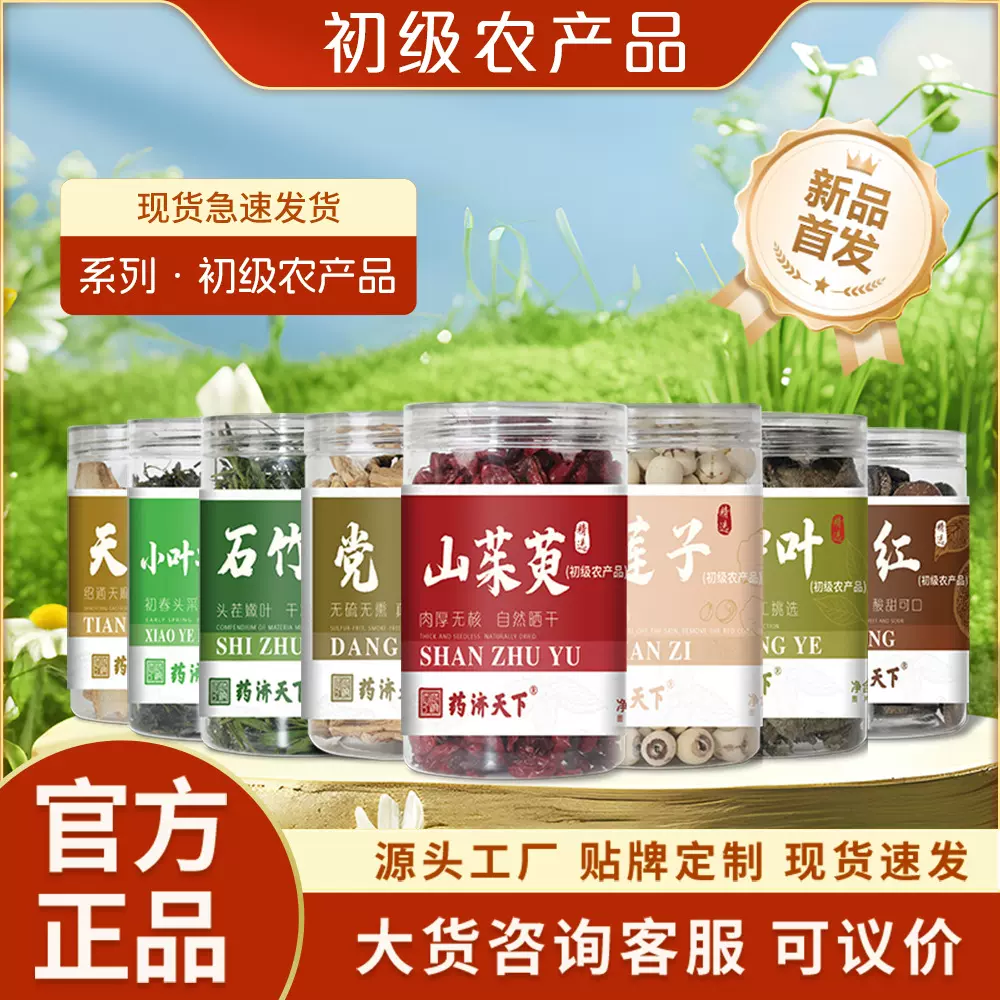 小叶苦丁茶党参杜仲叶橘红石竹茶天麻山茱萸白莲子泡水喝