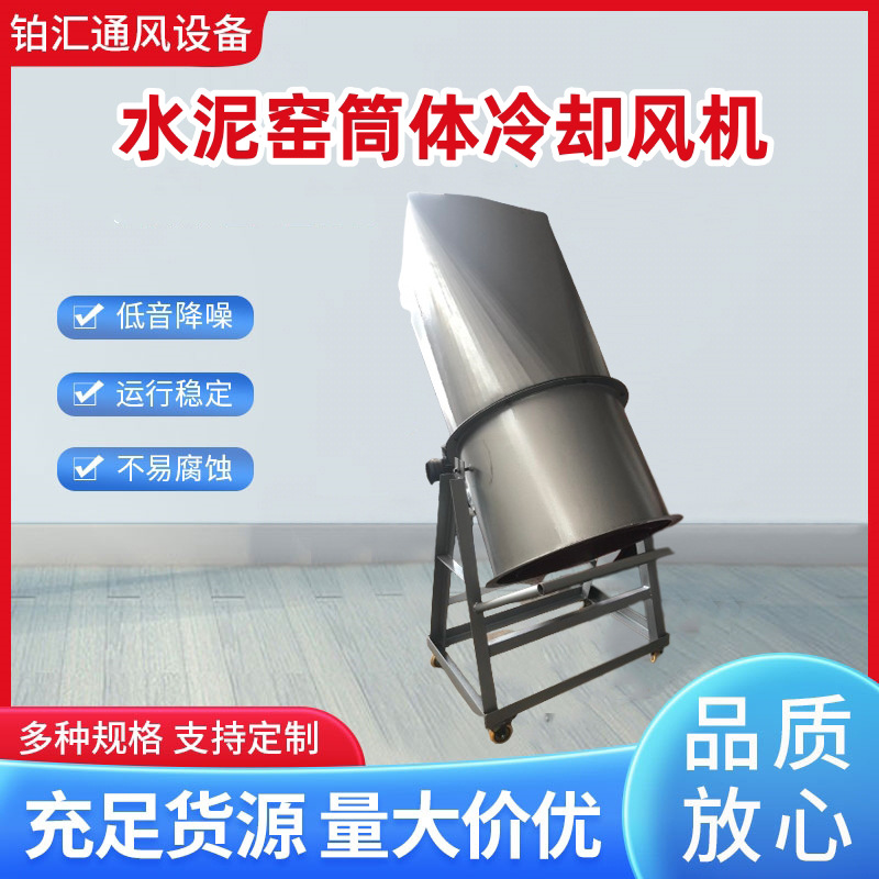 铂汇牌GZ型 水泥窑筒体冷却风机 斜流风机 轴流风机 厂家现货直供