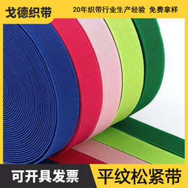 批发彩色加密松紧带涤纶缩编服装箱包无梭高弹力平纹高弹性