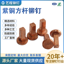 紫铜方形铆钉实心铆钉更多尺寸沟通