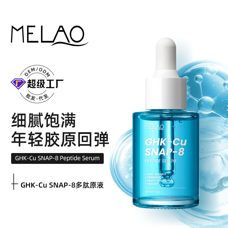 跨境现货蓝铜肽多肽精华液紧致原液 GHK Cu SNAP-8 Peptide Serum