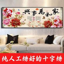 绣好的纯手工十字绣成品家和万事兴花开富贵牡丹九鱼图不带框