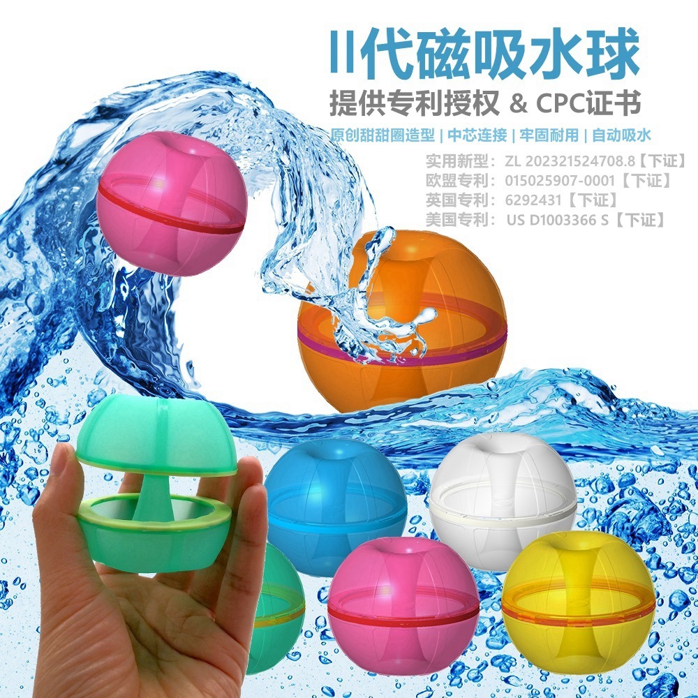 2024年跨境夏季热销水上玩具新款磁吸水球甜甜圈水球打水仗水爆球