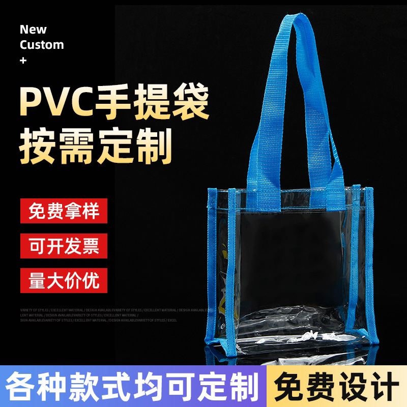 大容量pvc洗漱化妆包手提防水沙滩包旅行车缝便携收纳透明单肩包