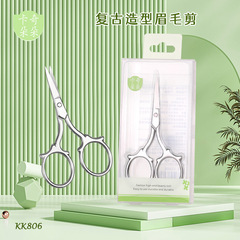 卡奇朵朵 復古眉毛剪A剪彎頭修眉剪不鏽鋼鋒利翹尖美容剪刀KK806
