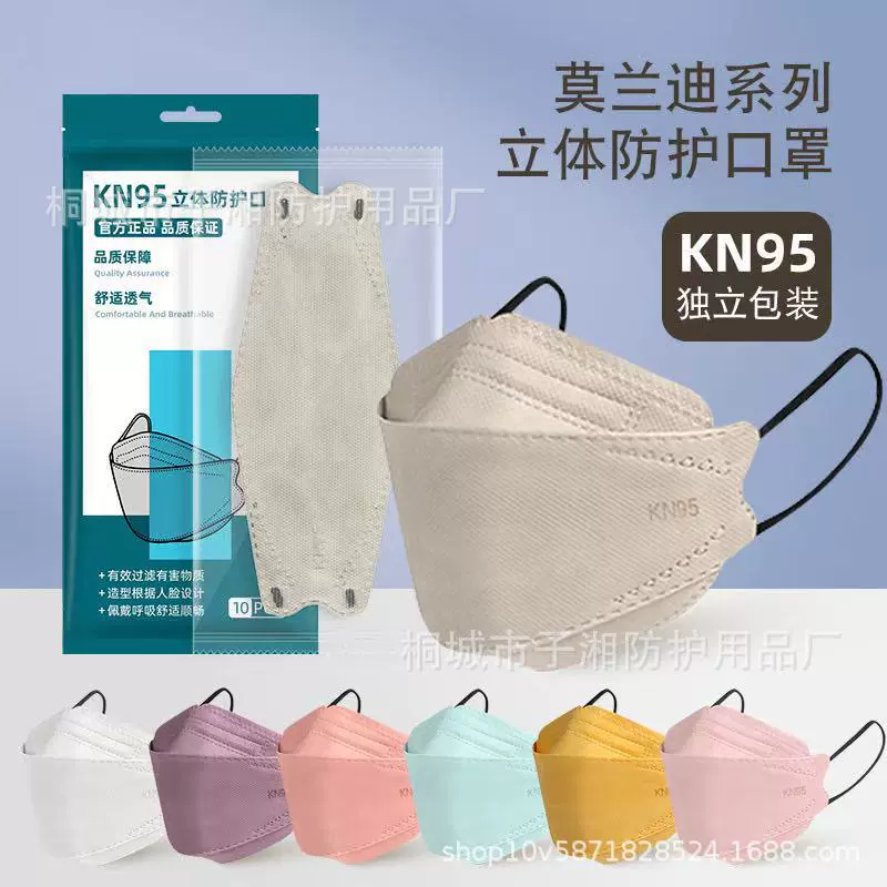 成人鱼型KN95防护口罩独立包装黑白色厂家批发四层防护透气3D立体