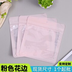 粉色小花边饰品服装塑料自封袋pet透明窗口通用包装袋空白无字