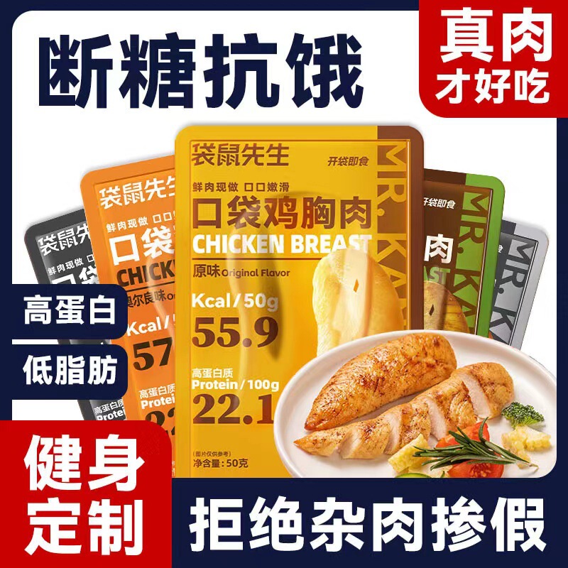 Mr. Kangaroo Ready-To-Eat Chicken Breast Low-Fat High-Protein Light Meal Fitness Meal Replacement Satiating Pocket-Sized Portable Chicken Snack