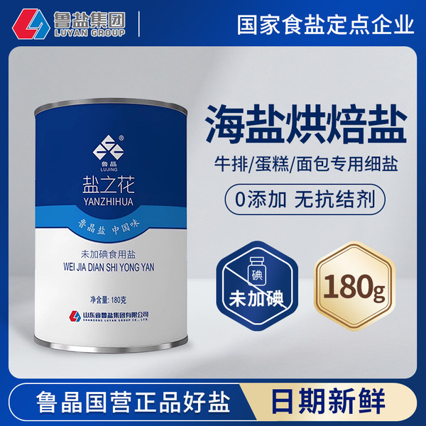 공식 정품 루징 솔트 플라워 180g 바다소금 통조림 고급 중식 및 양식 스테이크 베이킹용 식용소금 조미료