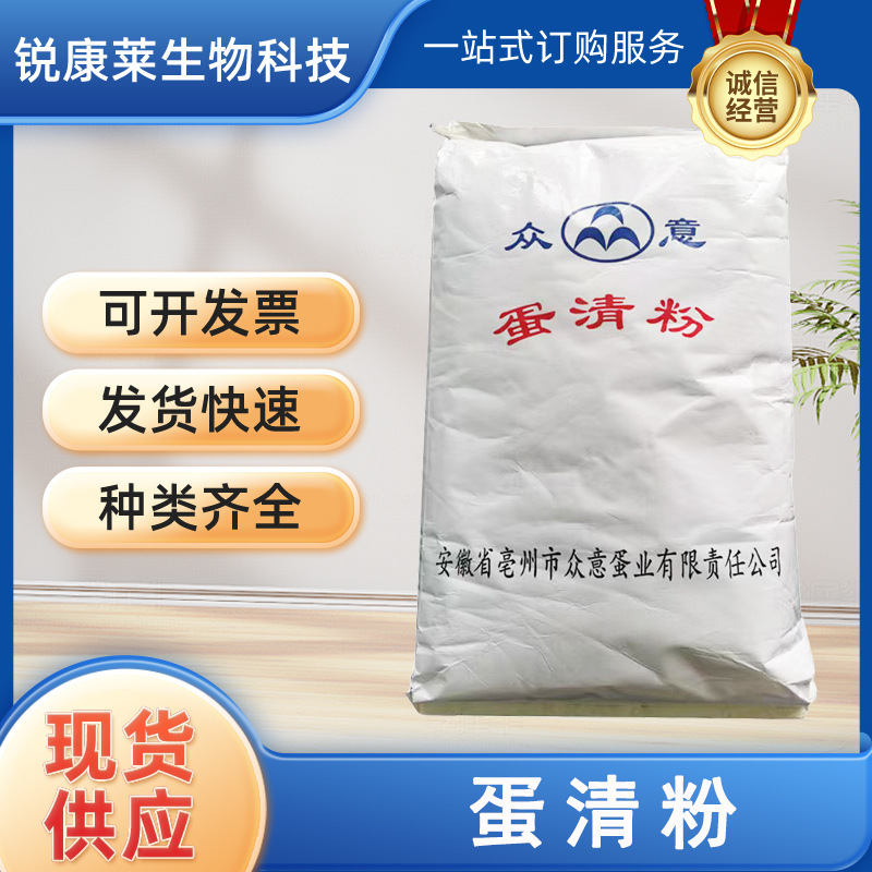 Food Grade Egg White Powder Edible Nutritional Supplement Chicken Protein Powder Baking Cake Snack Raw Materials Spot Wholesale