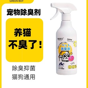 Pet Deodorizer for Indoor Use to Remove Cat Urine, Dog Urine, and Cat Litter Odor, Non-Disinfectant Products for Pet Nests