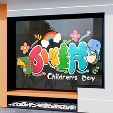 70YF幼儿园橱窗装饰六一儿童节玻璃贴纸教室窗户61气氛布置窗贴窗