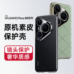 Huawei Pura80 携帯電話ケース プレーンレザー Pura80pro 保護カバー Pura80Ultra ケース メンズ 新製品に適しています。