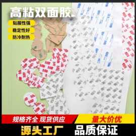 耐高温无痕绝缘高粘胶贴圆形电路板零件组装9448a点胶9080双面胶